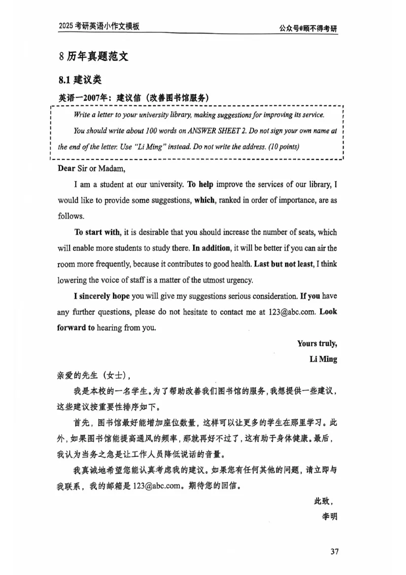 2025顾不得英语二作文模版-小作文_考研英语+作文模板_考研英语作文模版_1.顾不得_英语二