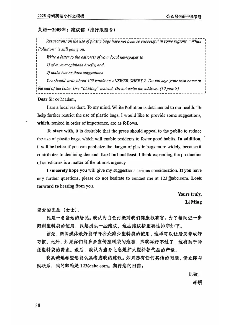 2025顾不得英语二作文模版-小作文_考研英语+作文模板_考研英语作文模版_1.顾不得_英语二