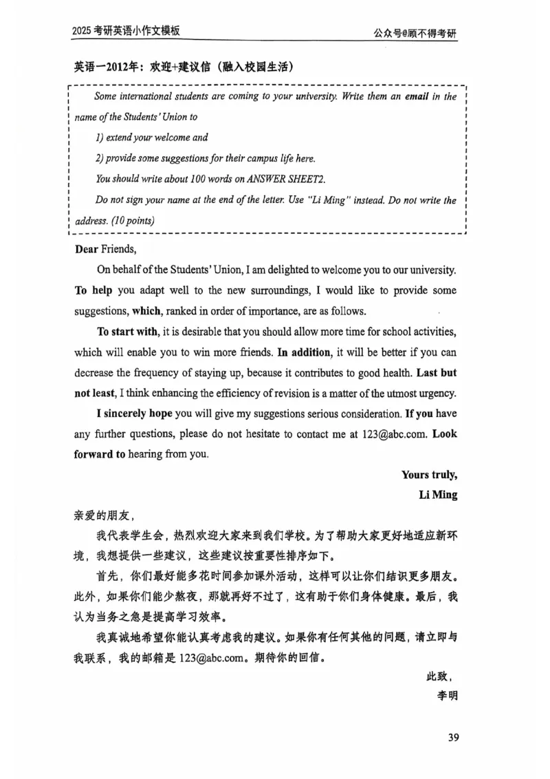 2025顾不得英语二作文模版-小作文_考研英语+作文模板_考研英语作文模版_1.顾不得_英语二