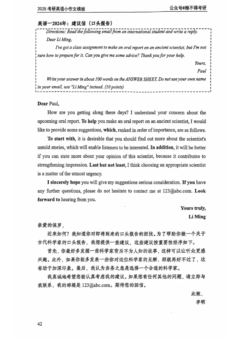 2025顾不得英语二作文模版-小作文_考研英语+作文模板_考研英语作文模版_1.顾不得_英语二