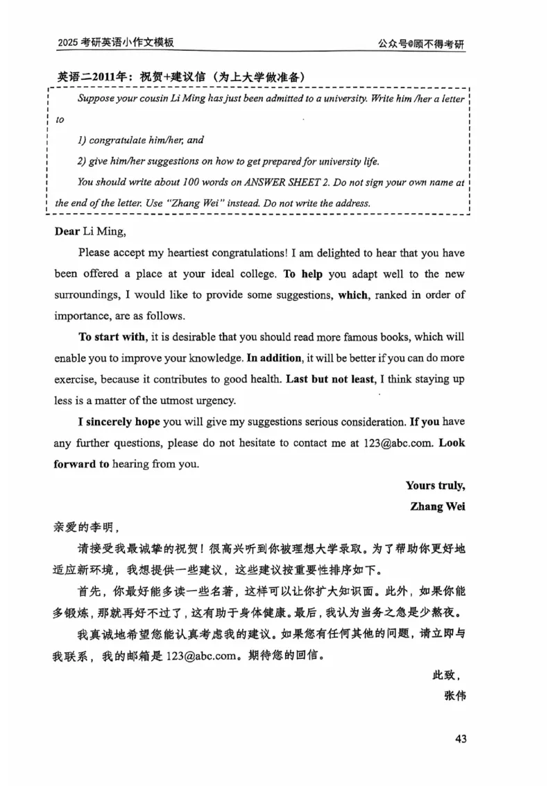 2025顾不得英语二作文模版-小作文_考研英语+作文模板_考研英语作文模版_1.顾不得_英语二