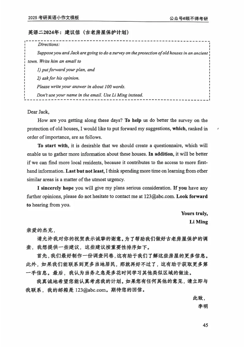 2025顾不得英语二作文模版-小作文_考研英语+作文模板_考研英语作文模版_1.顾不得_英语二