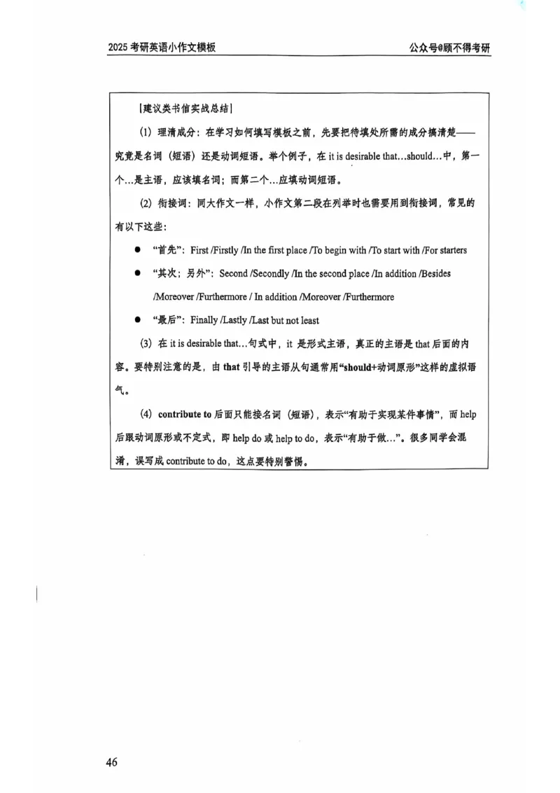 2025顾不得英语二作文模版-小作文_考研英语+作文模板_考研英语作文模版_1.顾不得_英语二