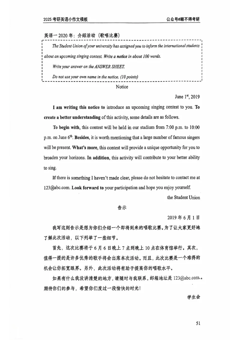 2025顾不得英语二作文模版-小作文_考研英语+作文模板_考研英语作文模版_1.顾不得_英语二