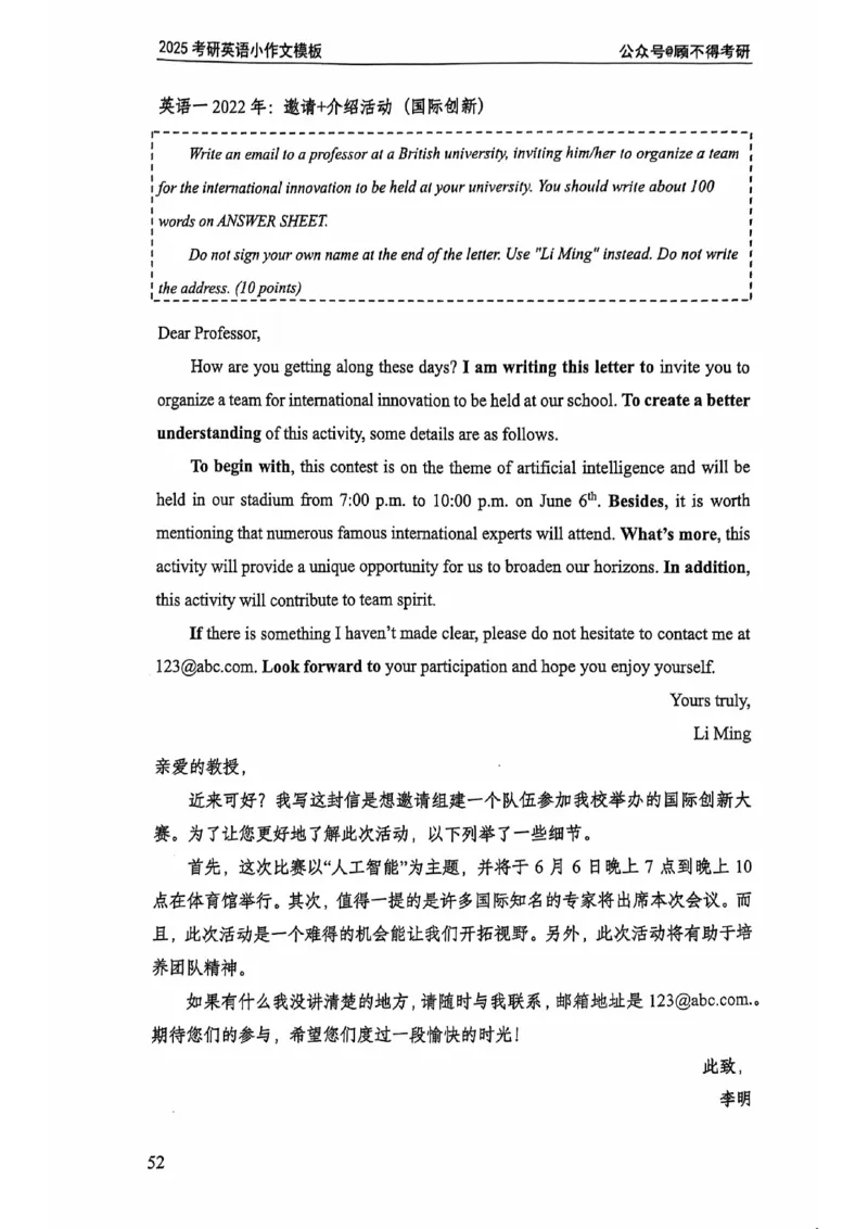 2025顾不得英语二作文模版-小作文_考研英语+作文模板_考研英语作文模版_1.顾不得_英语二