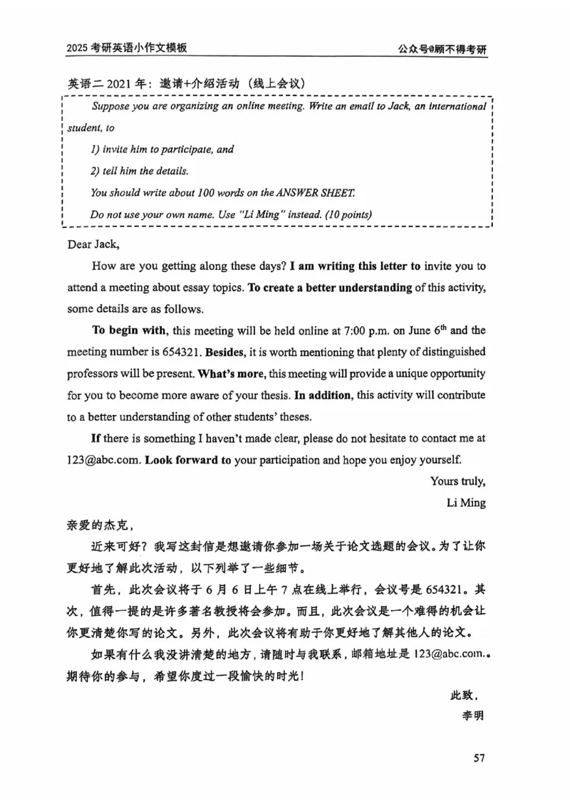 2025顾不得英语二作文模版-小作文_考研英语+作文模板_考研英语作文模版_1.顾不得_英语二