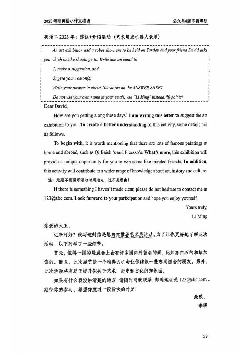 2025顾不得英语二作文模版-小作文_考研英语+作文模板_考研英语作文模版_1.顾不得_英语二