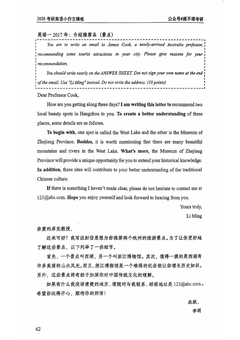 2025顾不得英语二作文模版-小作文_考研英语+作文模板_考研英语作文模版_1.顾不得_英语二