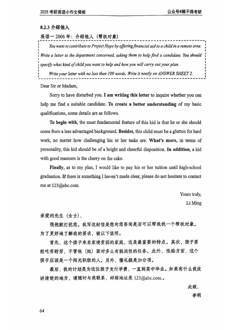 2025顾不得英语二作文模版-小作文_考研英语+作文模板_考研英语作文模版_1.顾不得_英语二