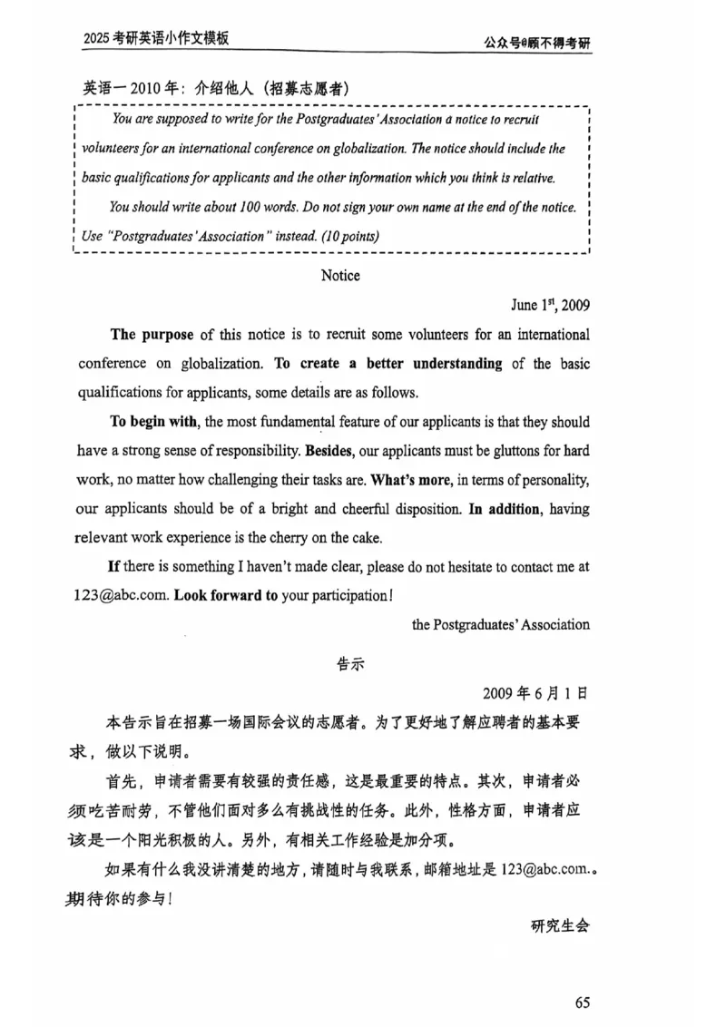 2025顾不得英语二作文模版-小作文_考研英语+作文模板_考研英语作文模版_1.顾不得_英语二