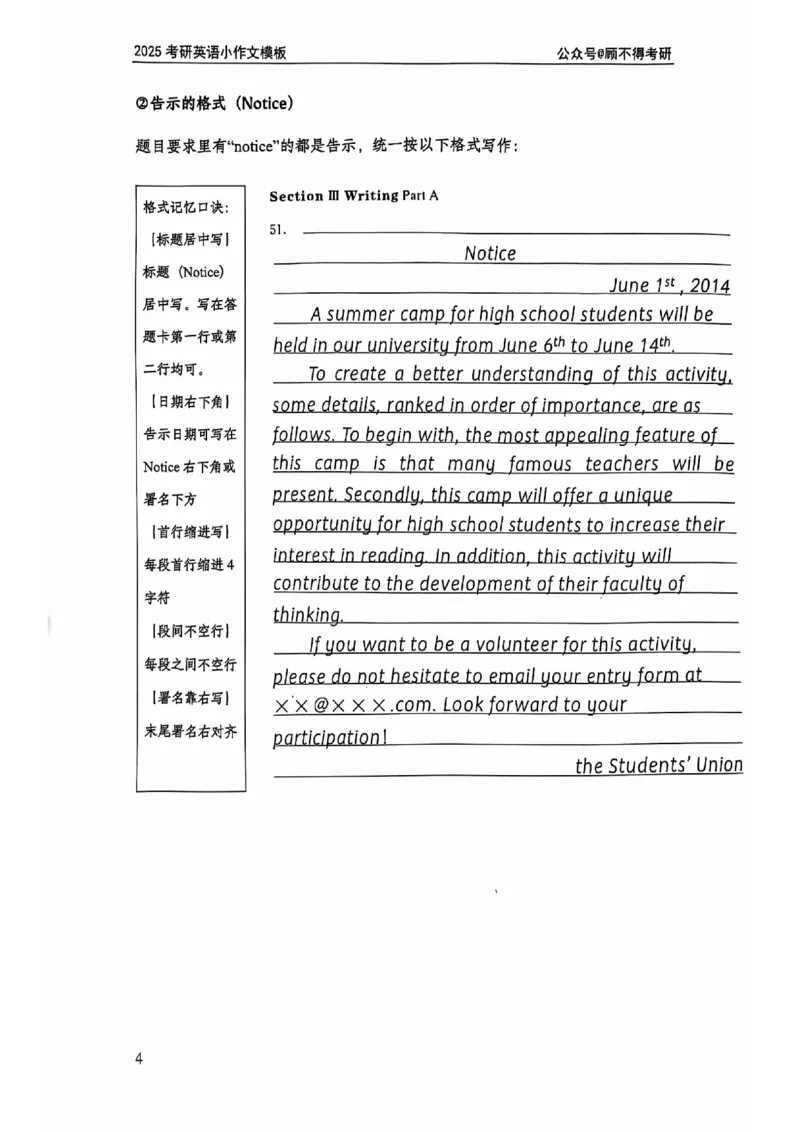 2025顾不得英语二作文模版-小作文_考研英语+作文模板_考研英语作文模版_1.顾不得_英语二