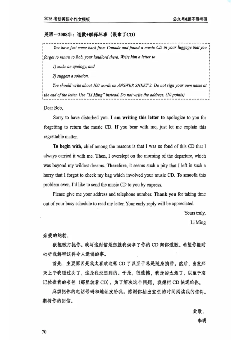 2025顾不得英语二作文模版-小作文_考研英语+作文模板_考研英语作文模版_1.顾不得_英语二