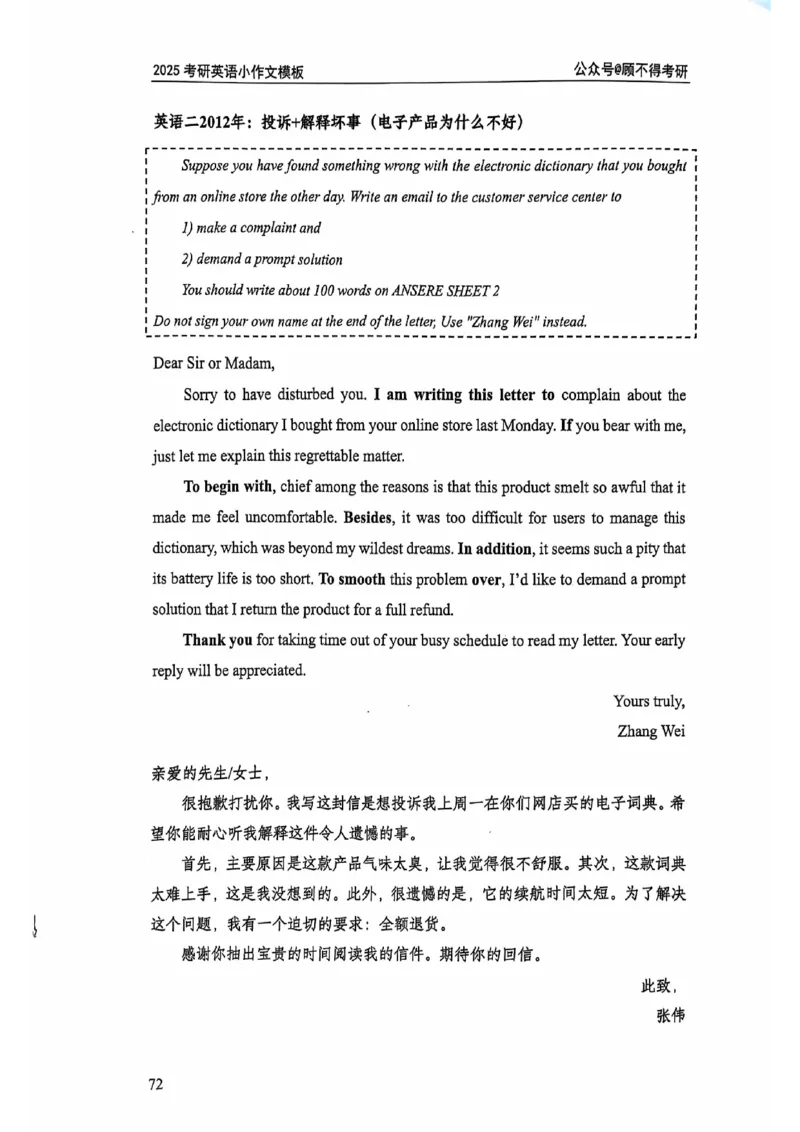 2025顾不得英语二作文模版-小作文_考研英语+作文模板_考研英语作文模版_1.顾不得_英语二