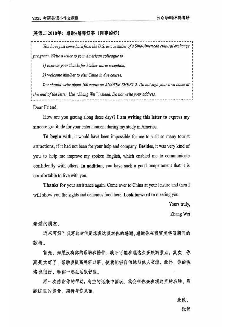 2025顾不得英语二作文模版-小作文_考研英语+作文模板_考研英语作文模版_1.顾不得_英语二