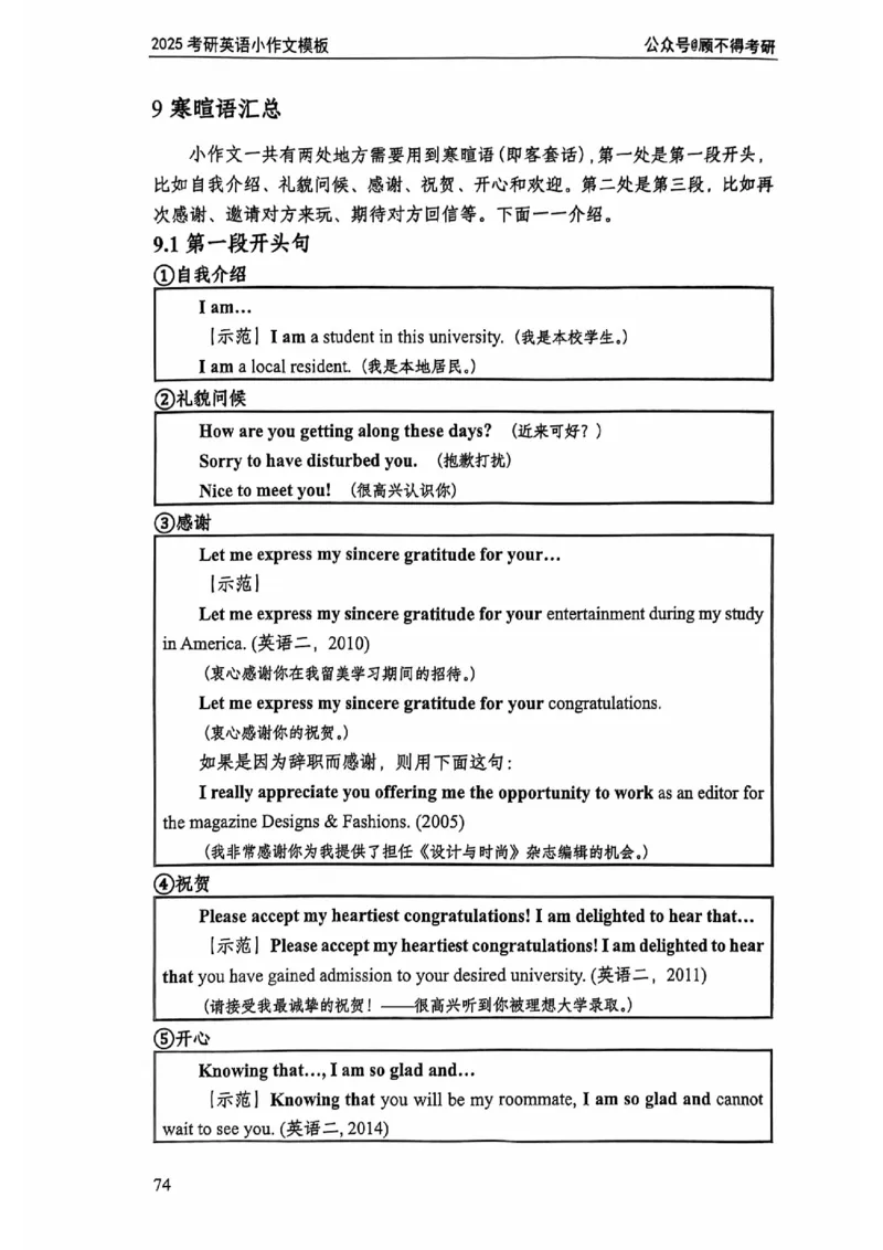 2025顾不得英语二作文模版-小作文_考研英语+作文模板_考研英语作文模版_1.顾不得_英语二