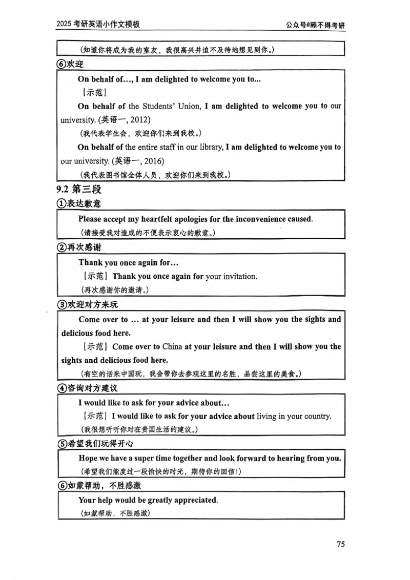 2025顾不得英语二作文模版-小作文_考研英语+作文模板_考研英语作文模版_1.顾不得_英语二