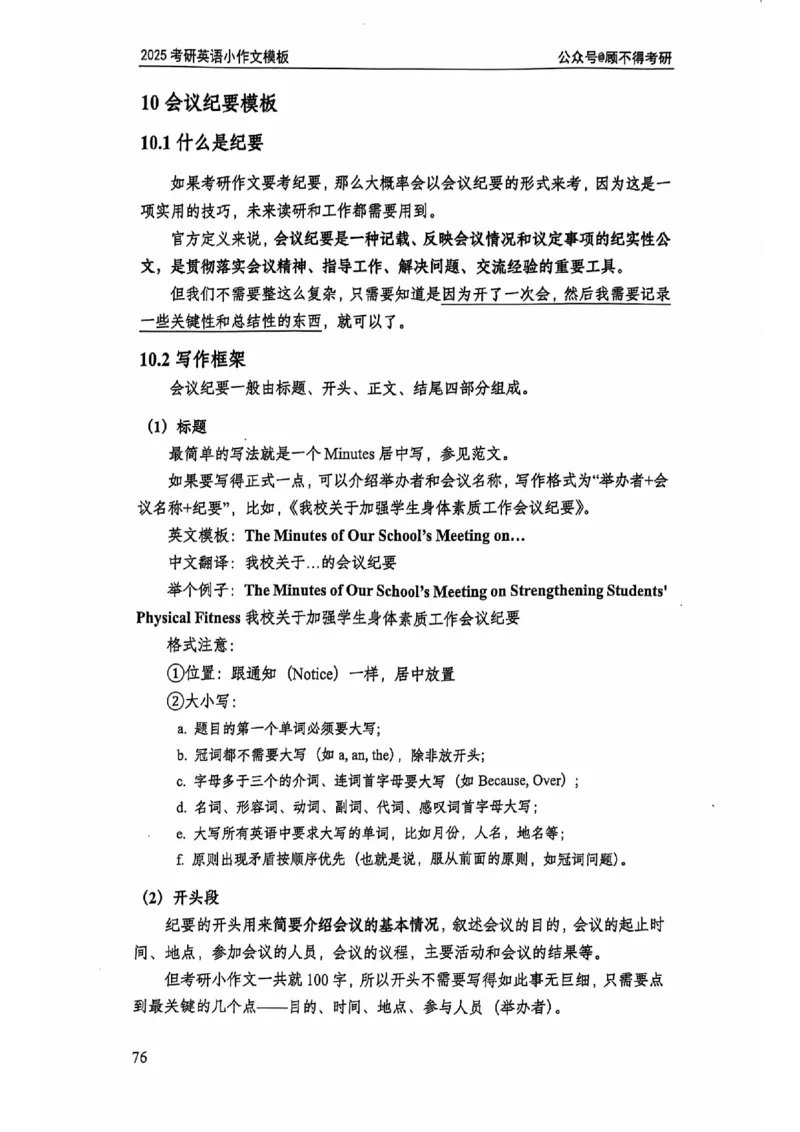 2025顾不得英语二作文模版-小作文_考研英语+作文模板_考研英语作文模版_1.顾不得_英语二