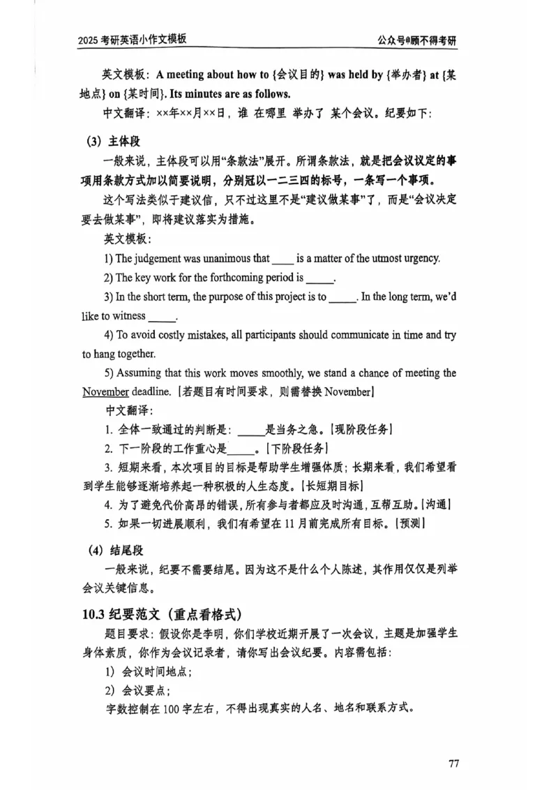 2025顾不得英语二作文模版-小作文_考研英语+作文模板_考研英语作文模版_1.顾不得_英语二