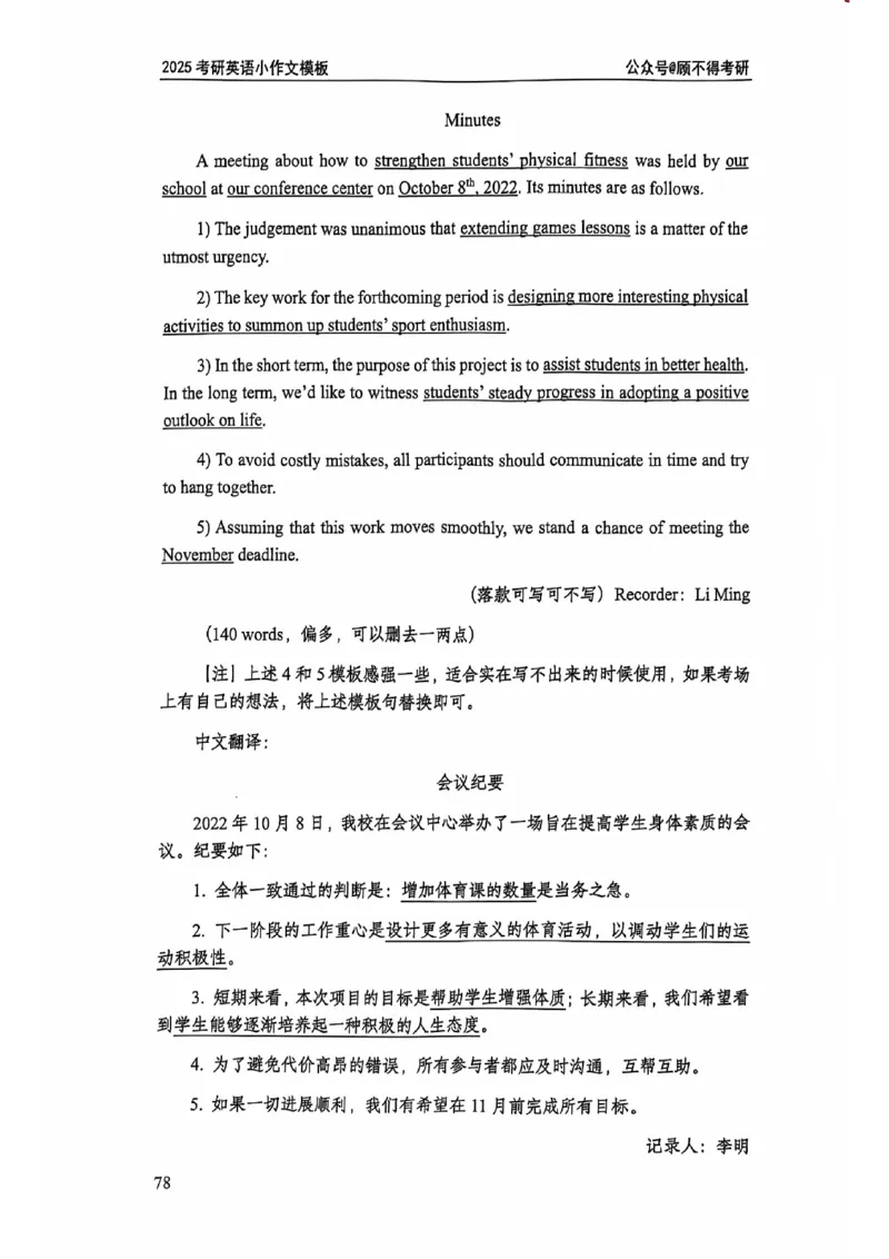 2025顾不得英语二作文模版-小作文_考研英语+作文模板_考研英语作文模版_1.顾不得_英语二