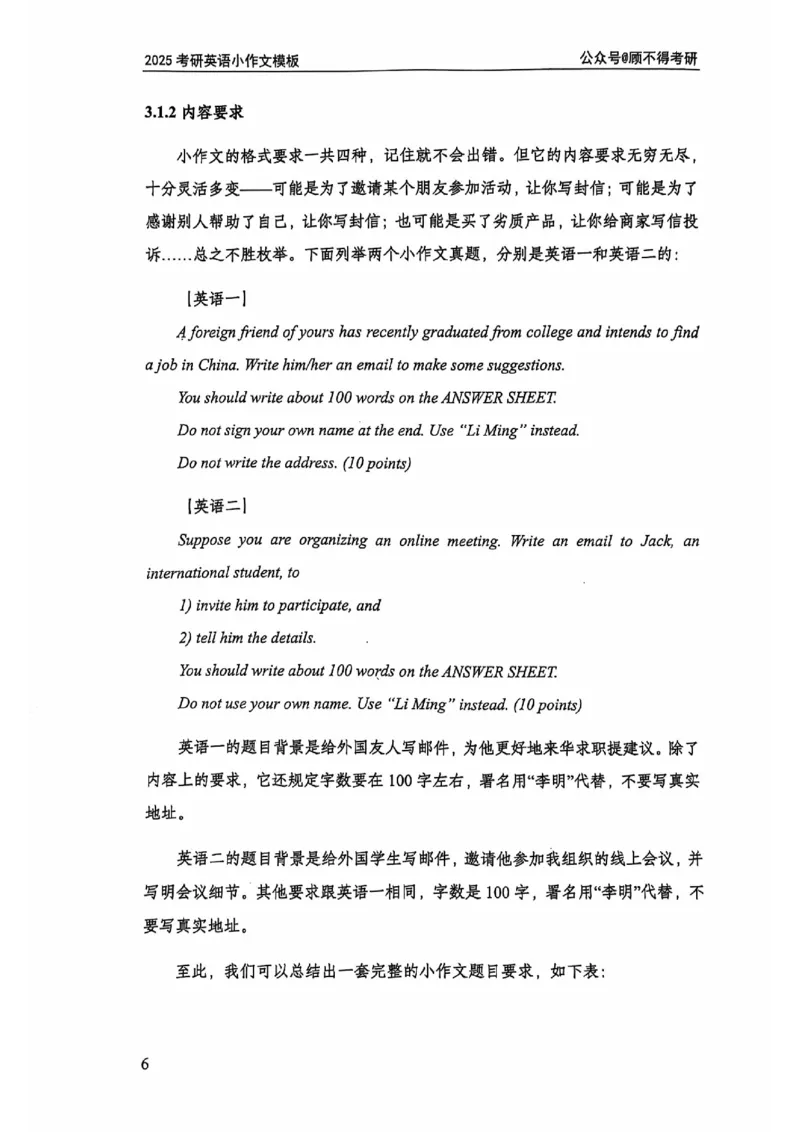 2025顾不得英语二作文模版-小作文_考研英语+作文模板_考研英语作文模版_1.顾不得_英语二