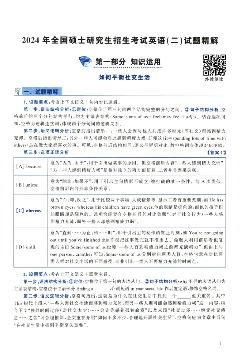 2024年考研英语二真题解析_考研真题_x_英语二真题+解析[80-25]_英语二2010-2024真题及解析_2010-2024考研英语二详解（PDF）