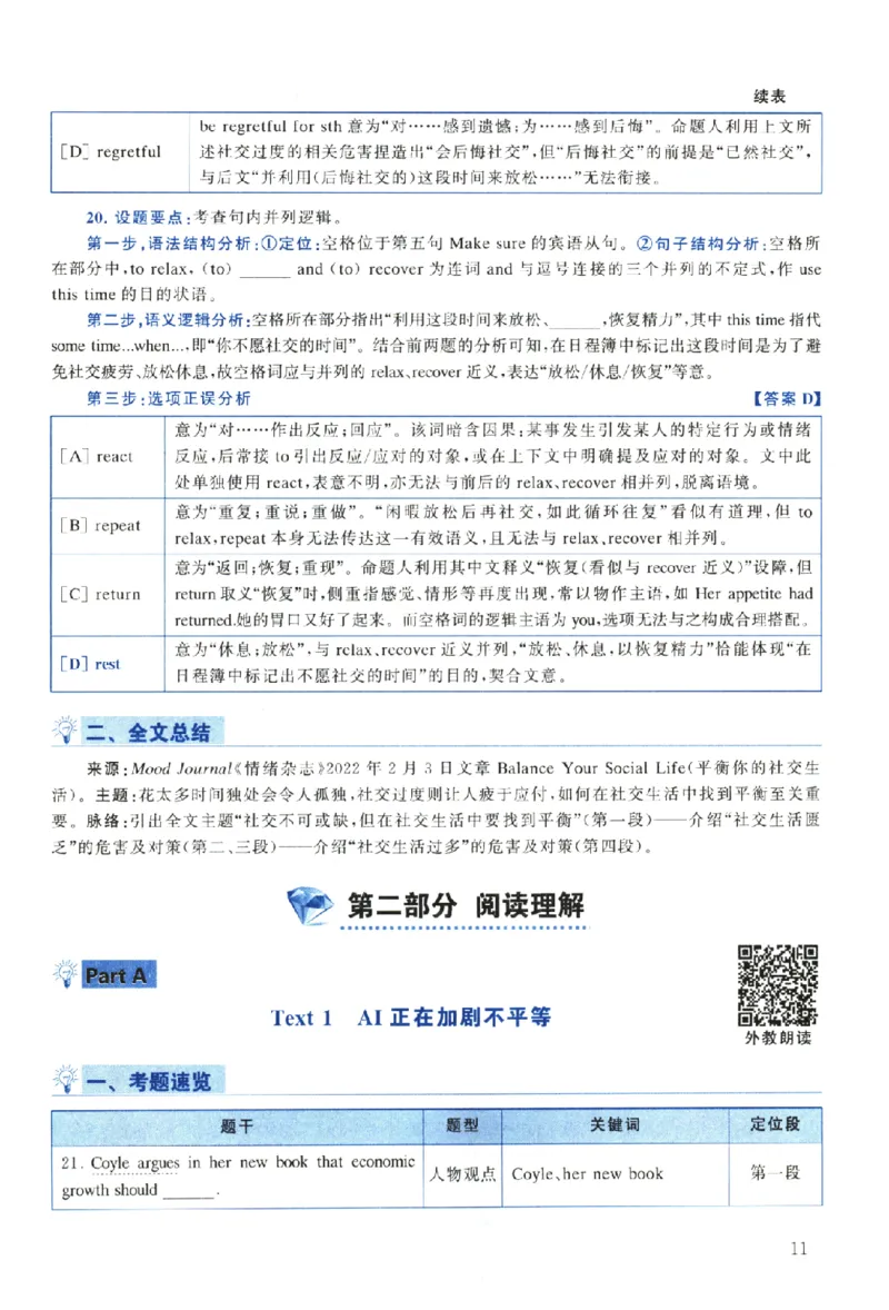 2024年考研英语二真题解析_考研真题_x_英语二真题+解析[80-25]_英语二2010-2024真题及解析_2010-2024考研英语二详解（PDF）