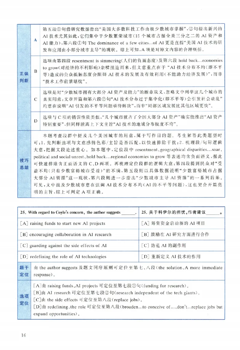 2024年考研英语二真题解析_考研真题_x_英语二真题+解析[80-25]_英语二2010-2024真题及解析_2010-2024考研英语二详解（PDF）