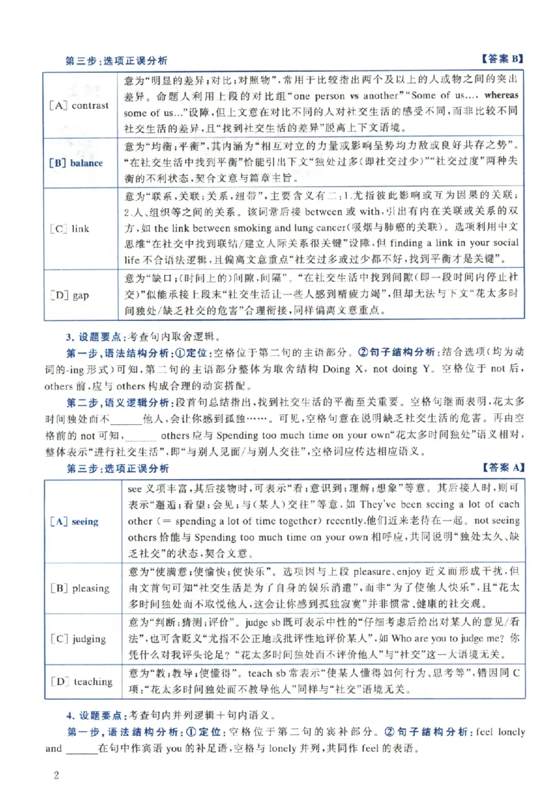 2024年考研英语二真题解析_考研真题_x_英语二真题+解析[80-25]_英语二2010-2024真题及解析_2010-2024考研英语二详解（PDF）