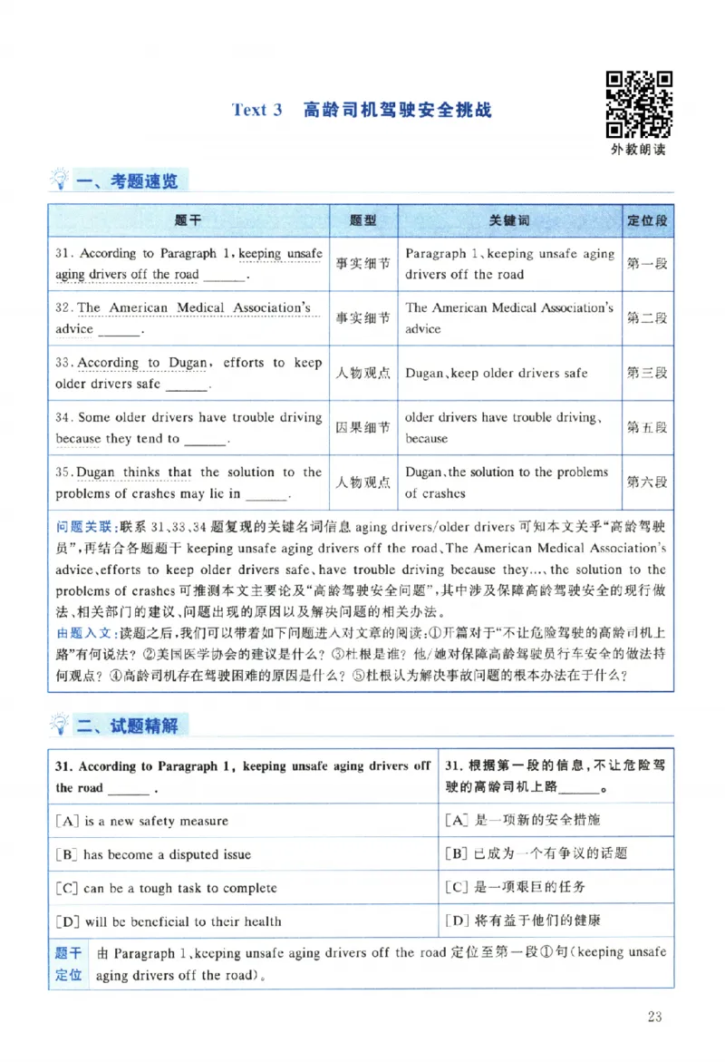 2024年考研英语二真题解析_考研真题_x_英语二真题+解析[80-25]_英语二2010-2024真题及解析_2010-2024考研英语二详解（PDF）