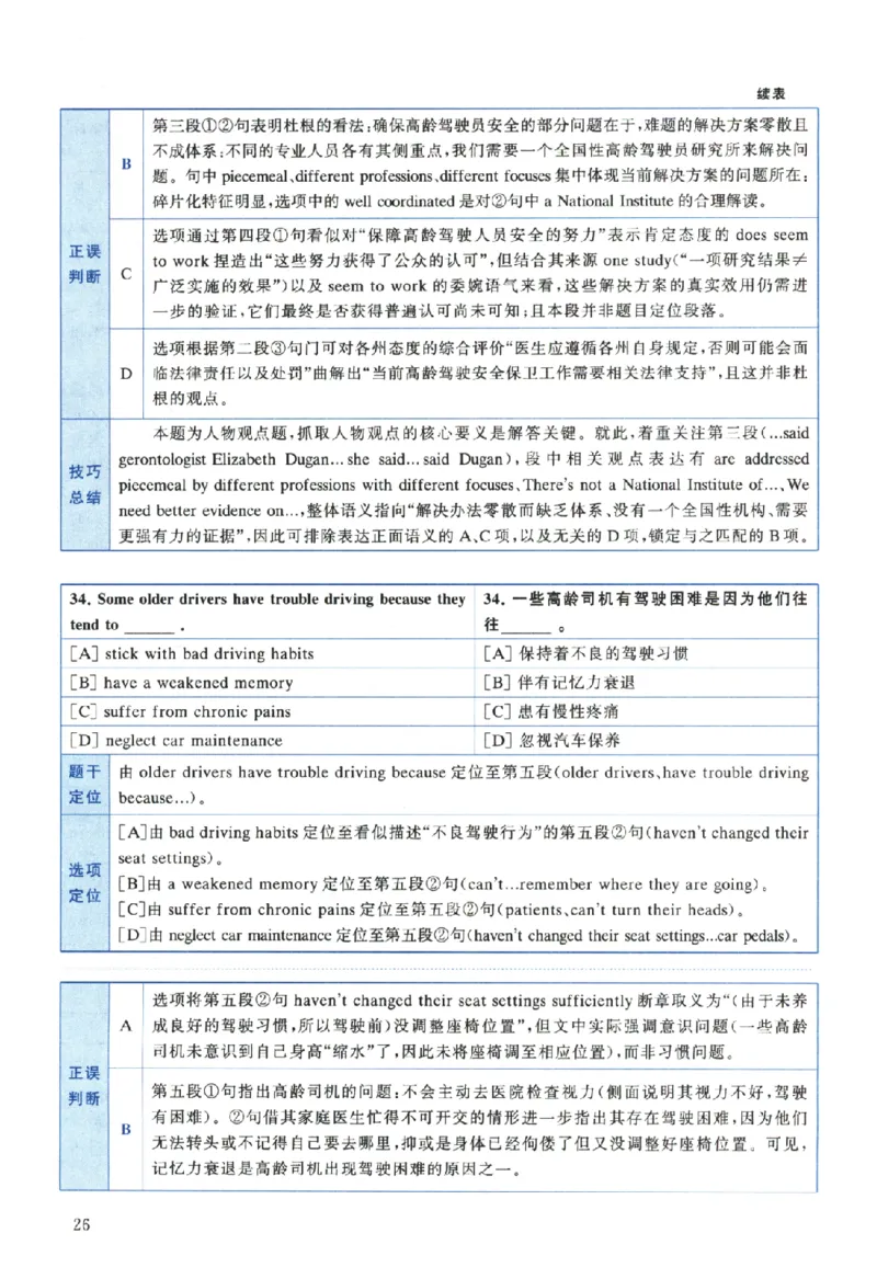 2024年考研英语二真题解析_考研真题_x_英语二真题+解析[80-25]_英语二2010-2024真题及解析_2010-2024考研英语二详解（PDF）
