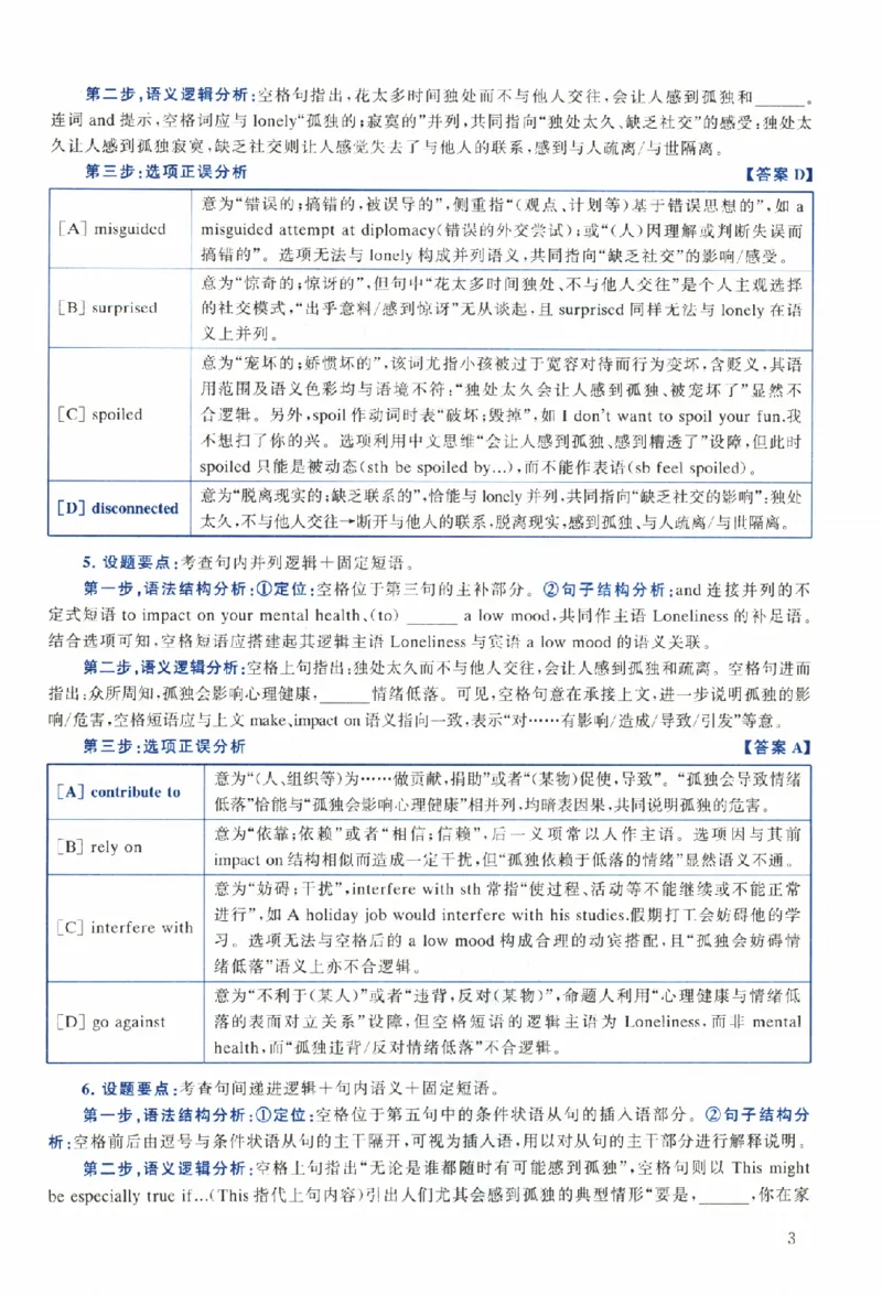 2024年考研英语二真题解析_考研真题_x_英语二真题+解析[80-25]_英语二2010-2024真题及解析_2010-2024考研英语二详解（PDF）