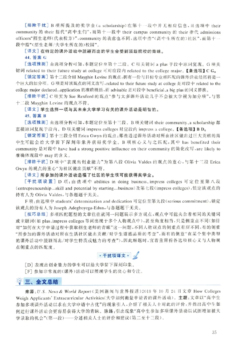 2024年考研英语二真题解析_考研真题_x_英语二真题+解析[80-25]_英语二2010-2024真题及解析_2010-2024考研英语二详解（PDF）