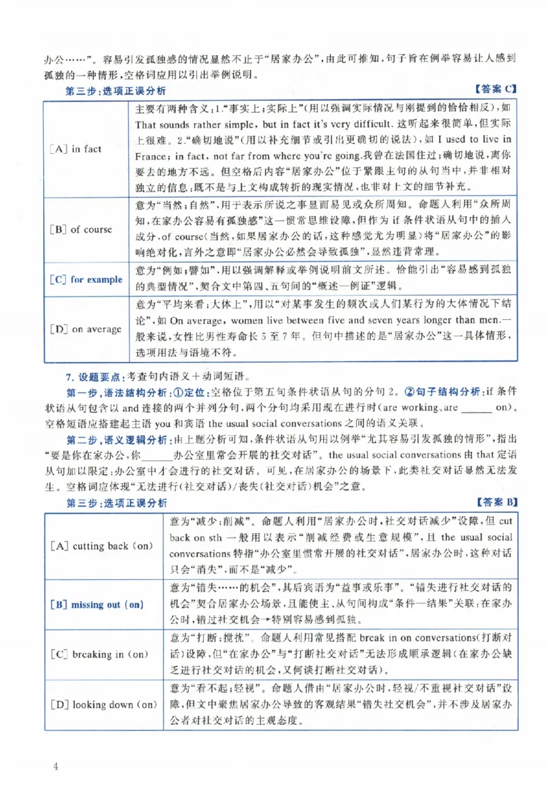 2024年考研英语二真题解析_考研真题_x_英语二真题+解析[80-25]_英语二2010-2024真题及解析_2010-2024考研英语二详解（PDF）