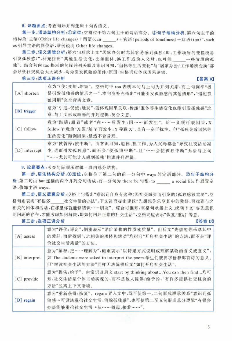2024年考研英语二真题解析_考研真题_x_英语二真题+解析[80-25]_英语二2010-2024真题及解析_2010-2024考研英语二详解（PDF）