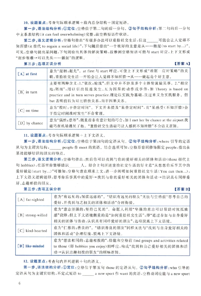 2024年考研英语二真题解析_考研真题_x_英语二真题+解析[80-25]_英语二2010-2024真题及解析_2010-2024考研英语二详解（PDF）