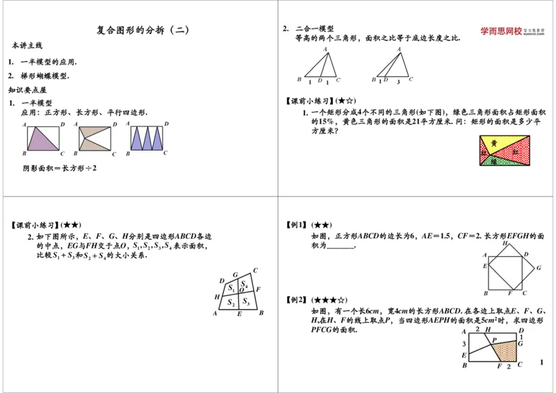 复合图形的分拆（二）_奥数专题合集_H004五年级奥数年卡竞赛班60讲张新刚mp4+pdf_第51讲复合图形的分拆（二）