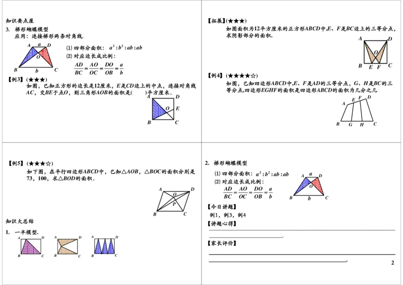 复合图形的分拆（二）_奥数专题合集_H004五年级奥数年卡竞赛班60讲张新刚mp4+pdf_第51讲复合图形的分拆（二）