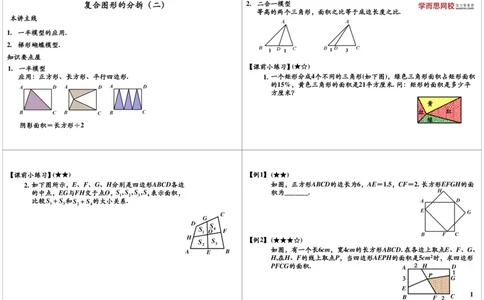 复合图形的分拆（二）_奥数专题合集_H004五年级奥数年卡竞赛班60讲张新刚mp4+pdf_第51讲复合图形的分拆（二）