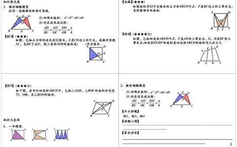 复合图形的分拆（二）_奥数专题合集_H004五年级奥数年卡竞赛班60讲张新刚mp4+pdf_第51讲复合图形的分拆（二）