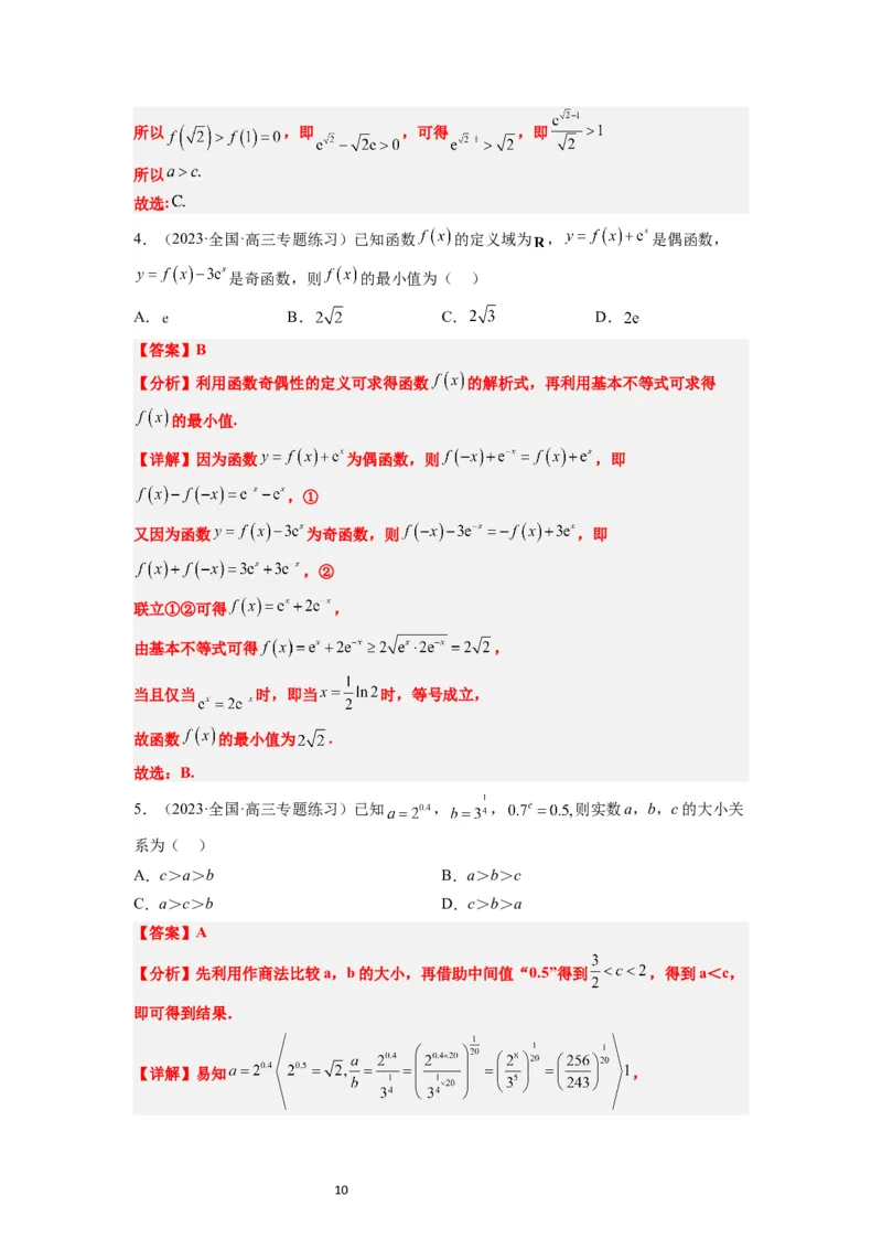 第10练指数与指数函数（精练：基础+重难点）一轮复习讲义2024年高考数学高频考点题型归纳与方法总结（新高考通用）解析版_02高考数学_新高考复习资料_2024年新高考资料