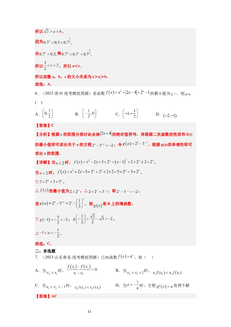 第10练指数与指数函数（精练：基础+重难点）一轮复习讲义2024年高考数学高频考点题型归纳与方法总结（新高考通用）解析版_02高考数学_新高考复习资料_2024年新高考资料