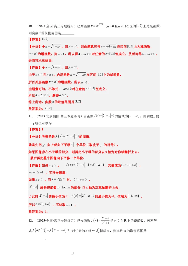 第10练指数与指数函数（精练：基础+重难点）一轮复习讲义2024年高考数学高频考点题型归纳与方法总结（新高考通用）解析版_02高考数学_新高考复习资料_2024年新高考资料