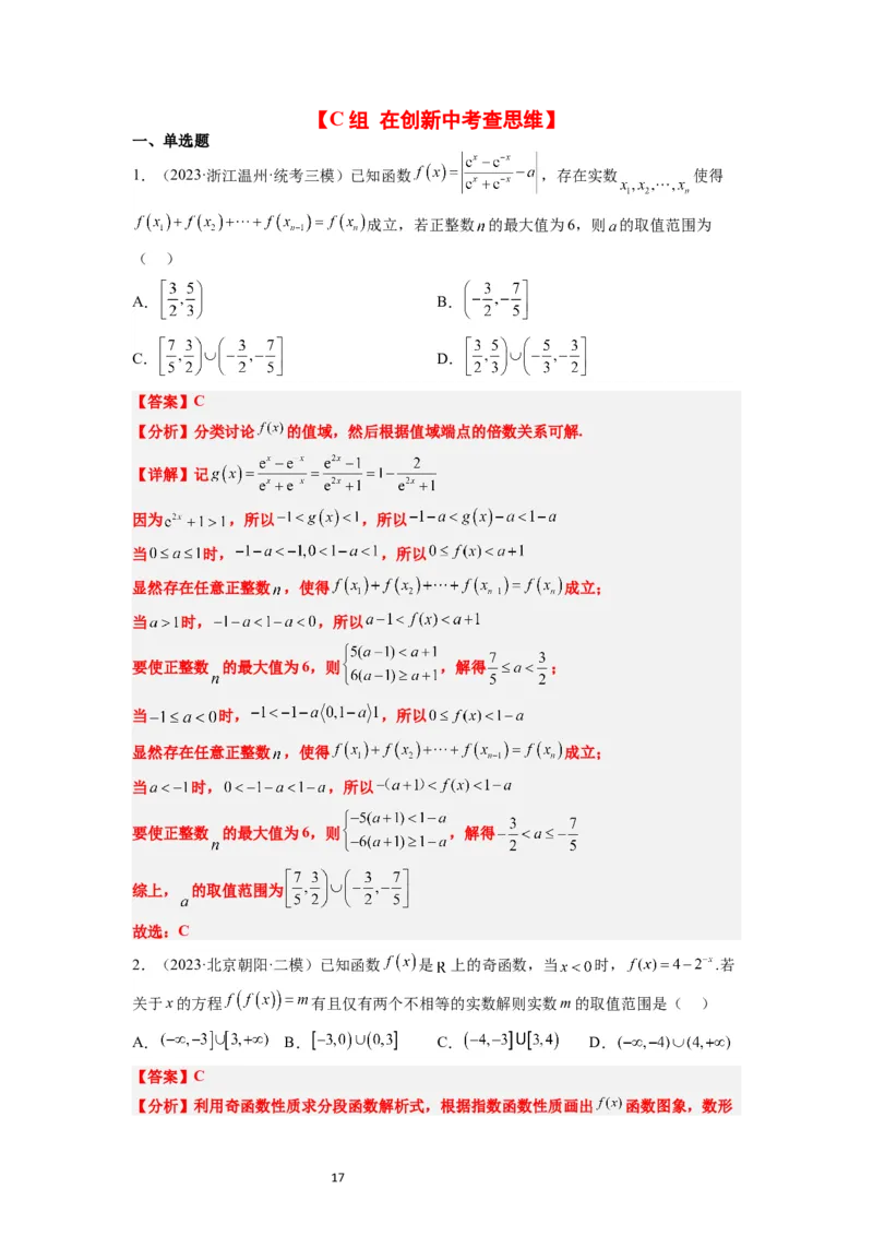 第10练指数与指数函数（精练：基础+重难点）一轮复习讲义2024年高考数学高频考点题型归纳与方法总结（新高考通用）解析版_02高考数学_新高考复习资料_2024年新高考资料