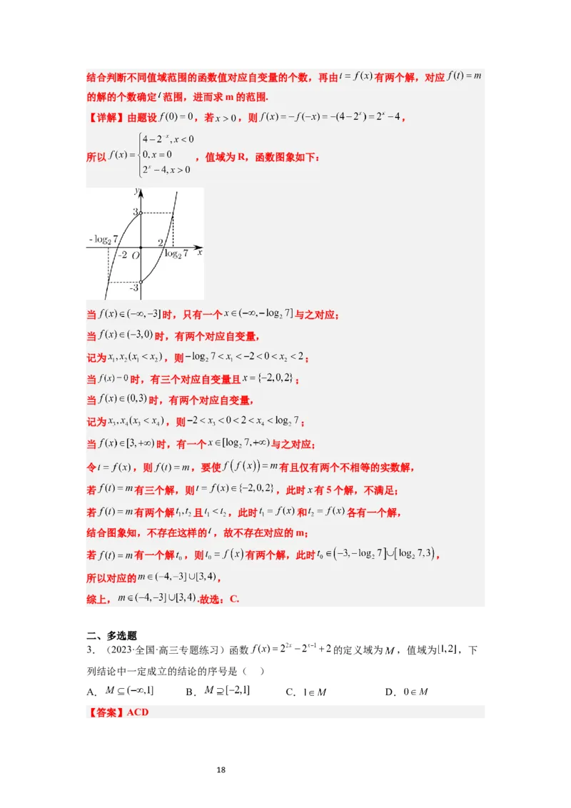 第10练指数与指数函数（精练：基础+重难点）一轮复习讲义2024年高考数学高频考点题型归纳与方法总结（新高考通用）解析版_02高考数学_新高考复习资料_2024年新高考资料