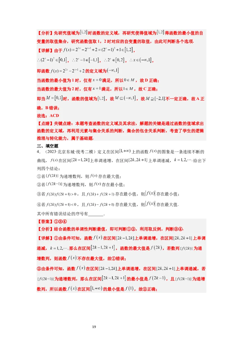 第10练指数与指数函数（精练：基础+重难点）一轮复习讲义2024年高考数学高频考点题型归纳与方法总结（新高考通用）解析版_02高考数学_新高考复习资料_2024年新高考资料