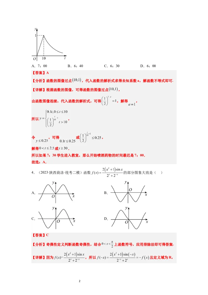 第10练指数与指数函数（精练：基础+重难点）一轮复习讲义2024年高考数学高频考点题型归纳与方法总结（新高考通用）解析版_02高考数学_新高考复习资料_2024年新高考资料