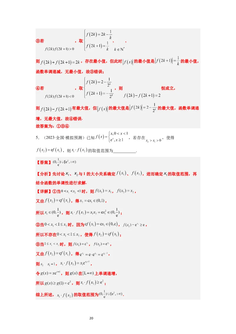 第10练指数与指数函数（精练：基础+重难点）一轮复习讲义2024年高考数学高频考点题型归纳与方法总结（新高考通用）解析版_02高考数学_新高考复习资料_2024年新高考资料