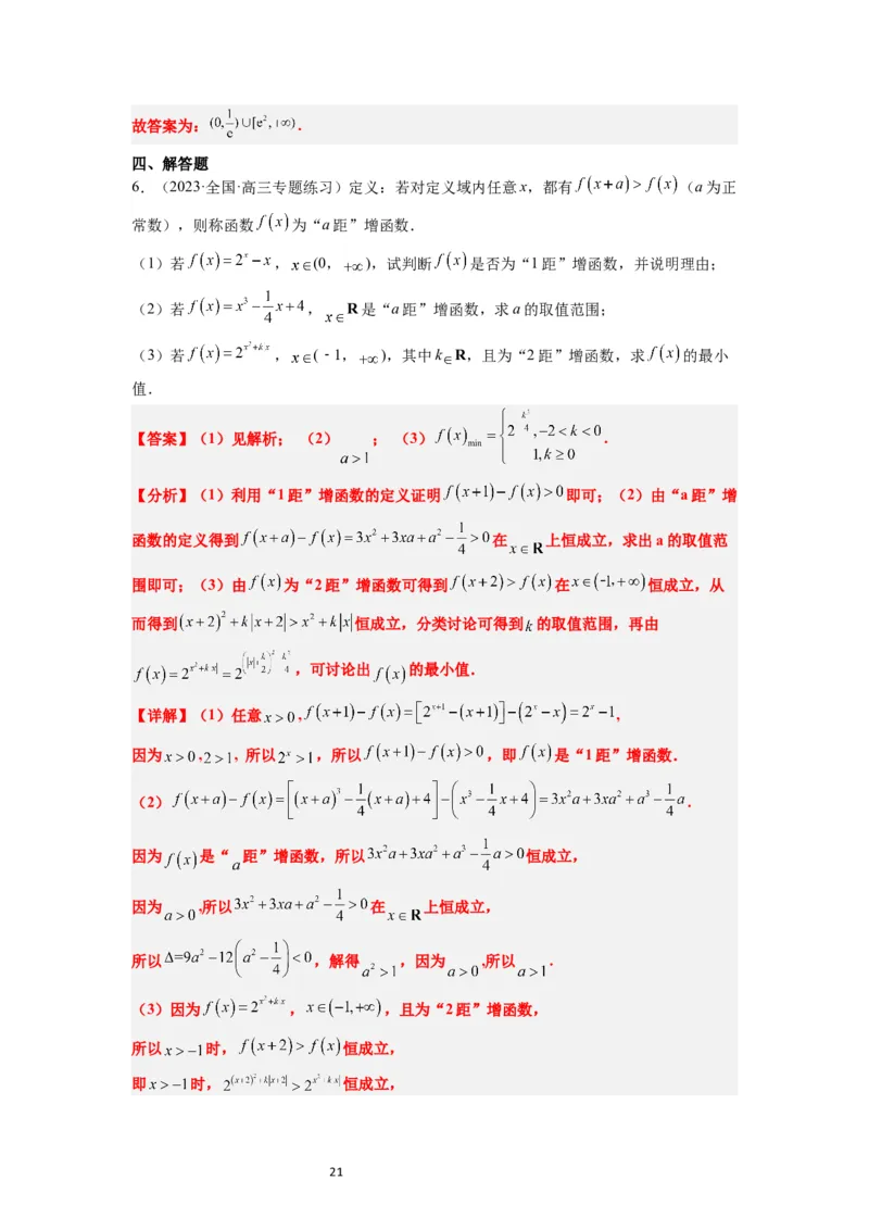 第10练指数与指数函数（精练：基础+重难点）一轮复习讲义2024年高考数学高频考点题型归纳与方法总结（新高考通用）解析版_02高考数学_新高考复习资料_2024年新高考资料