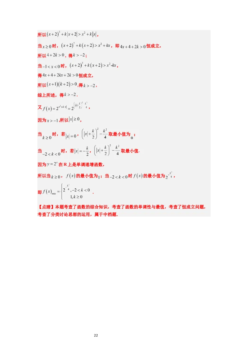 第10练指数与指数函数（精练：基础+重难点）一轮复习讲义2024年高考数学高频考点题型归纳与方法总结（新高考通用）解析版_02高考数学_新高考复习资料_2024年新高考资料