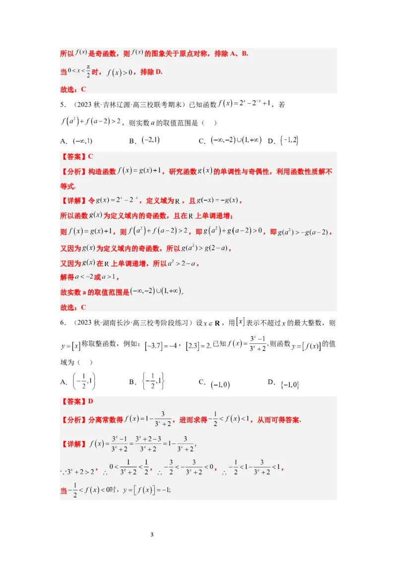 第10练指数与指数函数（精练：基础+重难点）一轮复习讲义2024年高考数学高频考点题型归纳与方法总结（新高考通用）解析版_02高考数学_新高考复习资料_2024年新高考资料